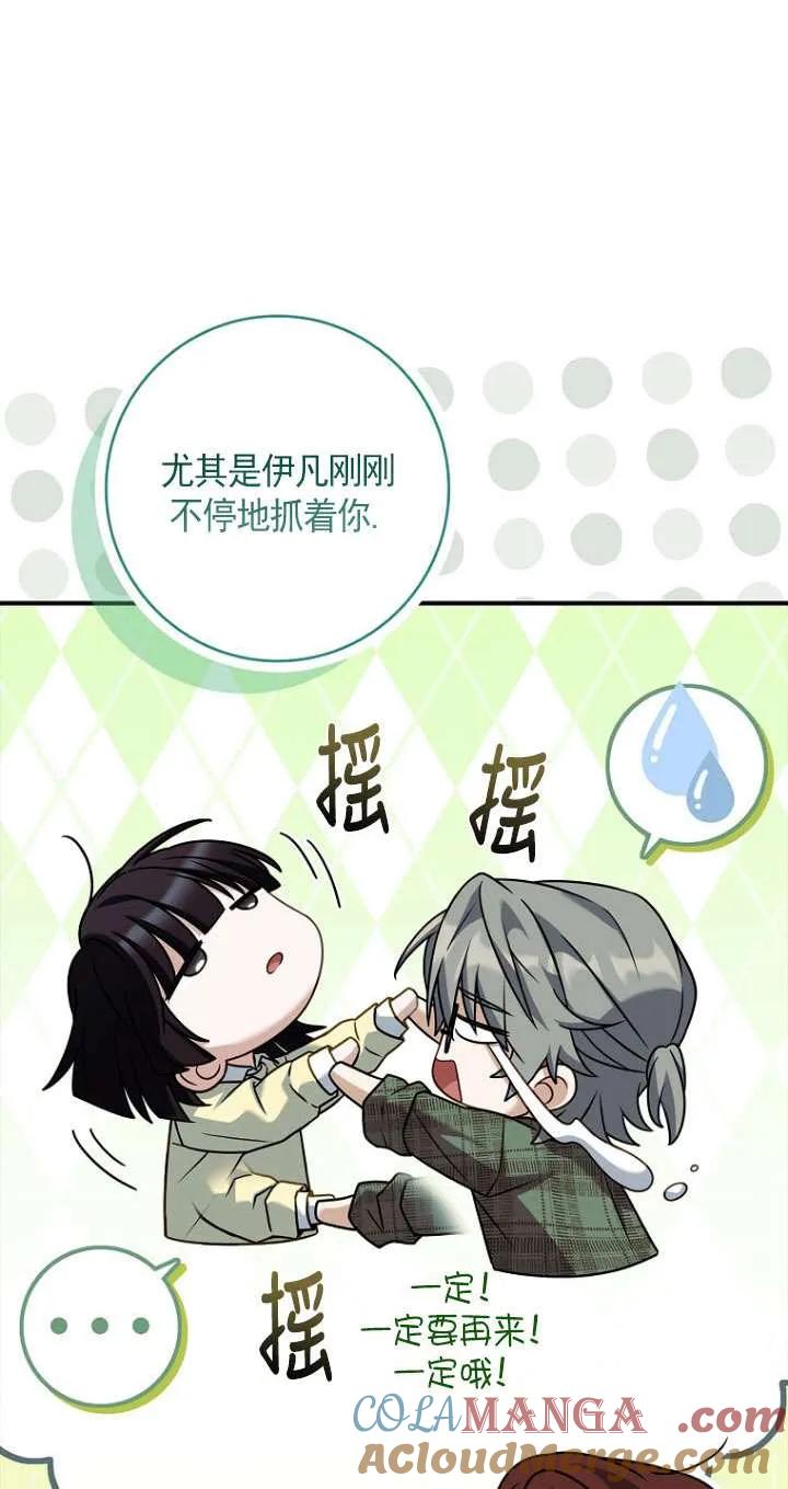 已关闭痛觉设置 - 第44话 - 第73张图