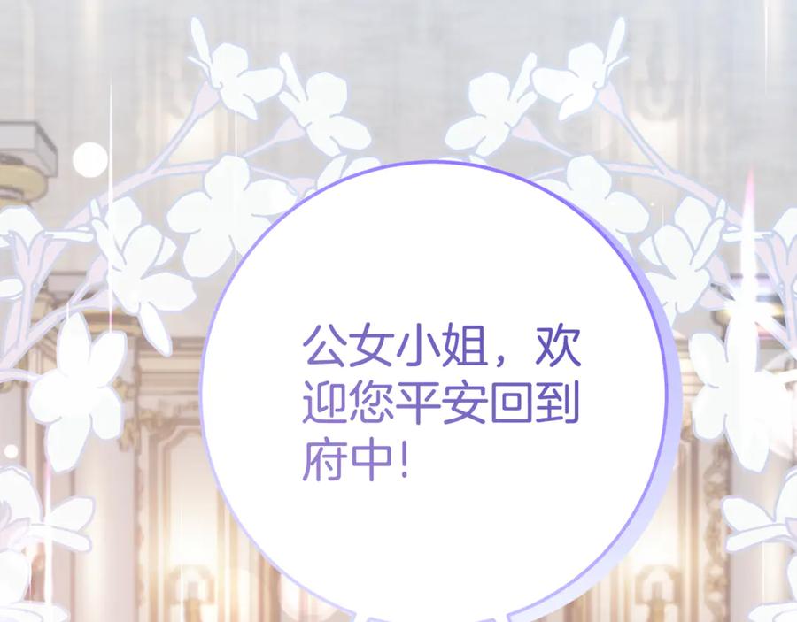 《刻薄公爵家的合约女儿》第5话 怪才科学家 第7页