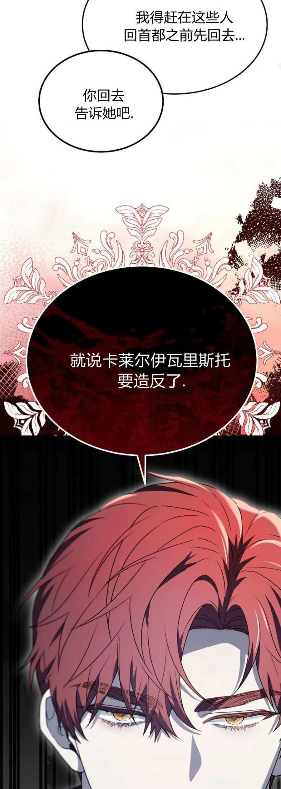 傲慢时代 - 第65话 - 第18张图