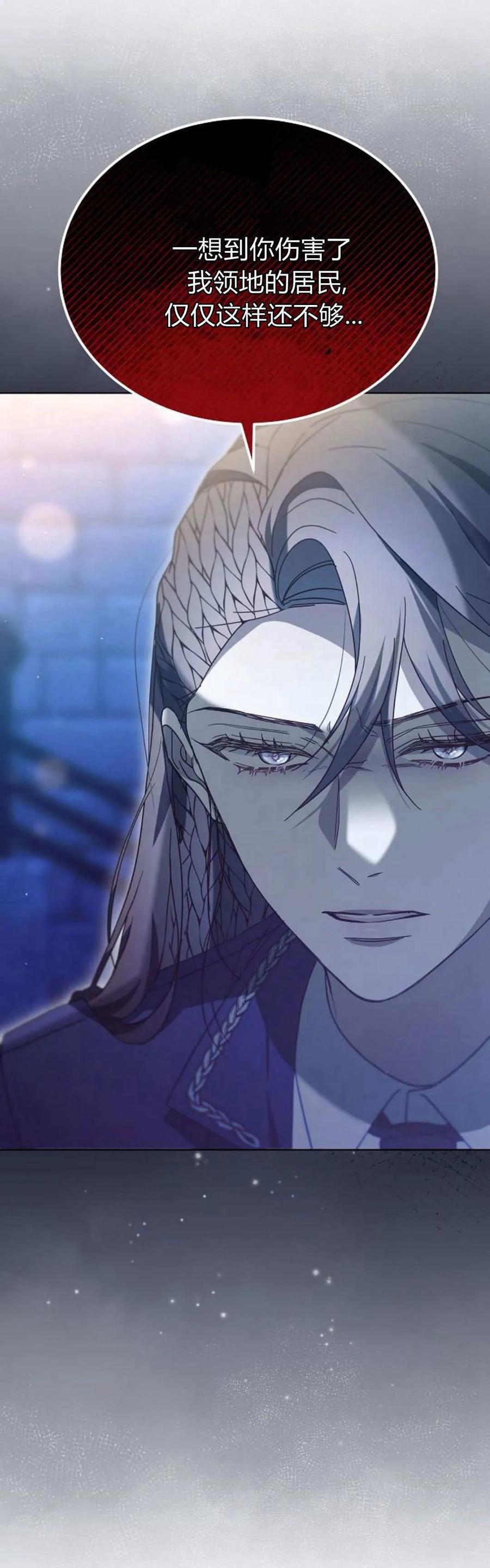 傲慢时代 - 第65话 - 第3张图