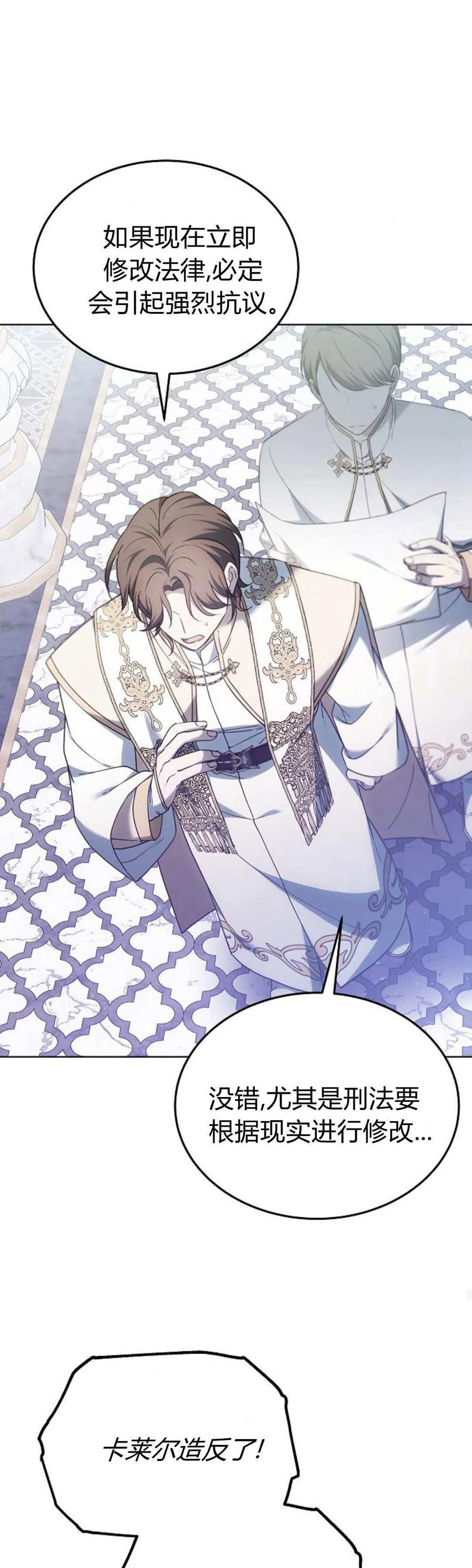 傲慢时代 - 第65话 - 第29张图