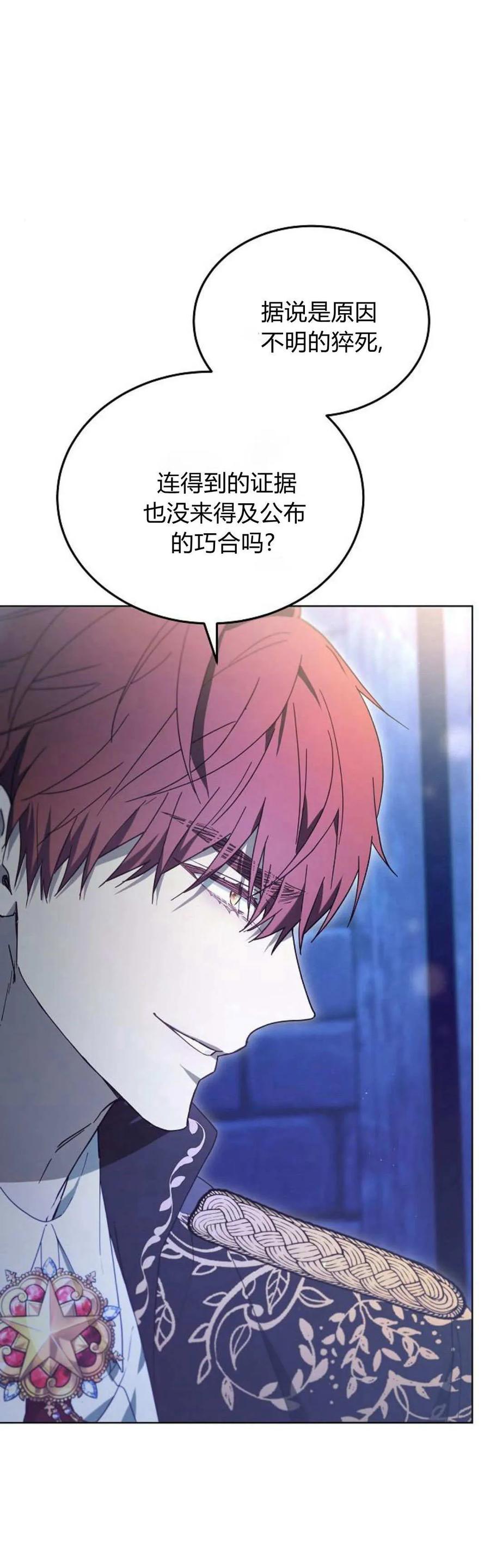 傲慢时代 - 第65话 - 第8张图