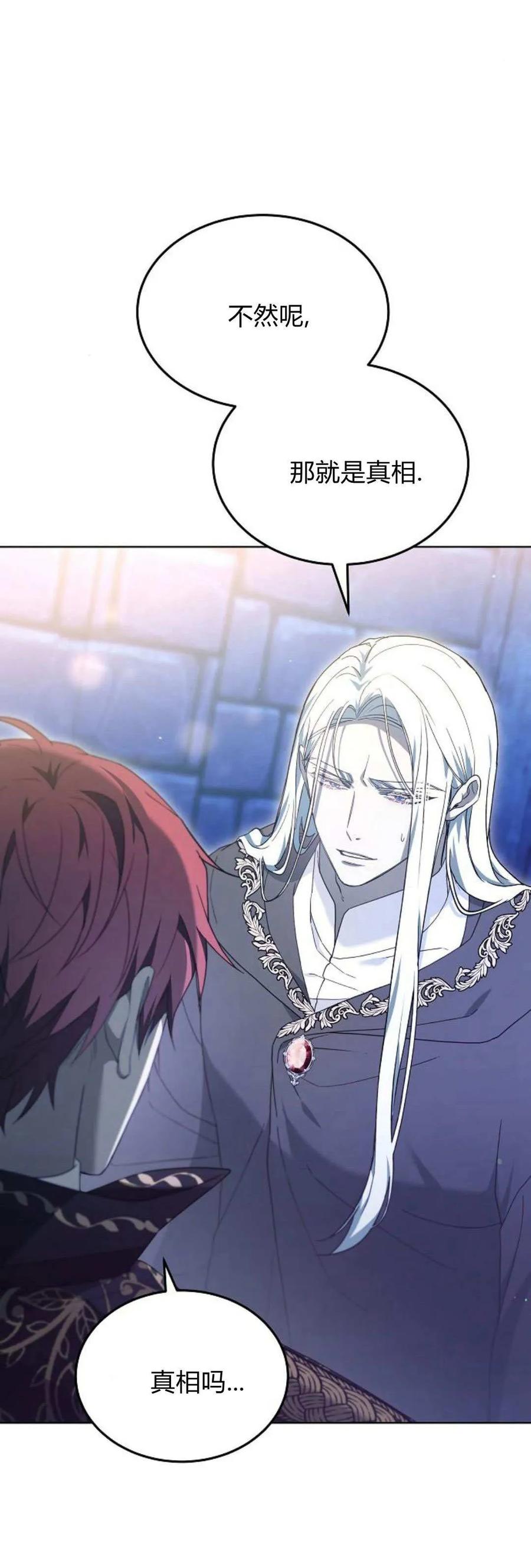 傲慢时代 - 第65话 - 第9张图