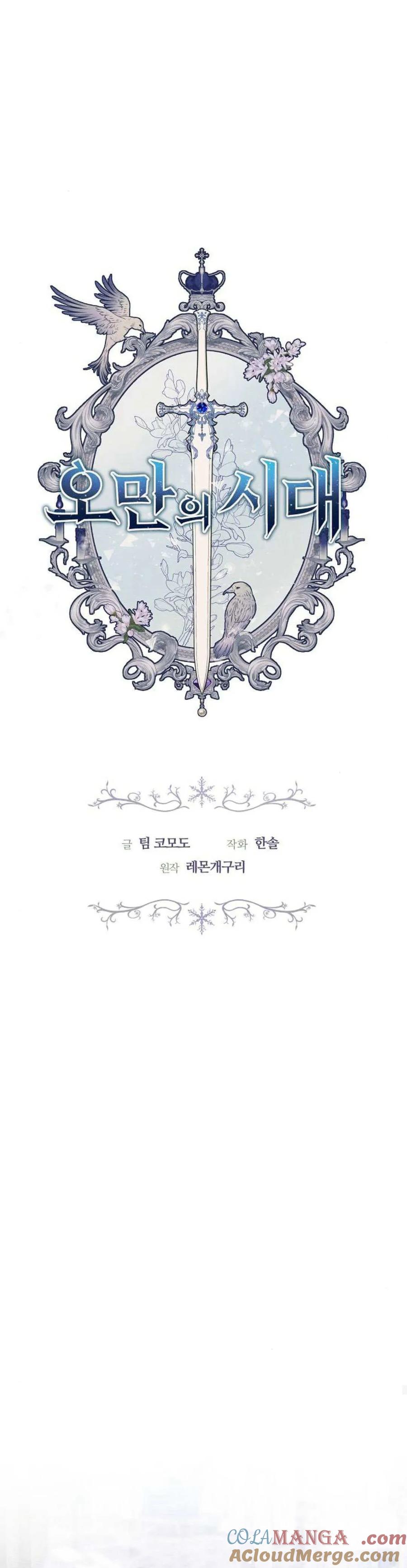 傲慢时代 - 第65话 - 第25张图