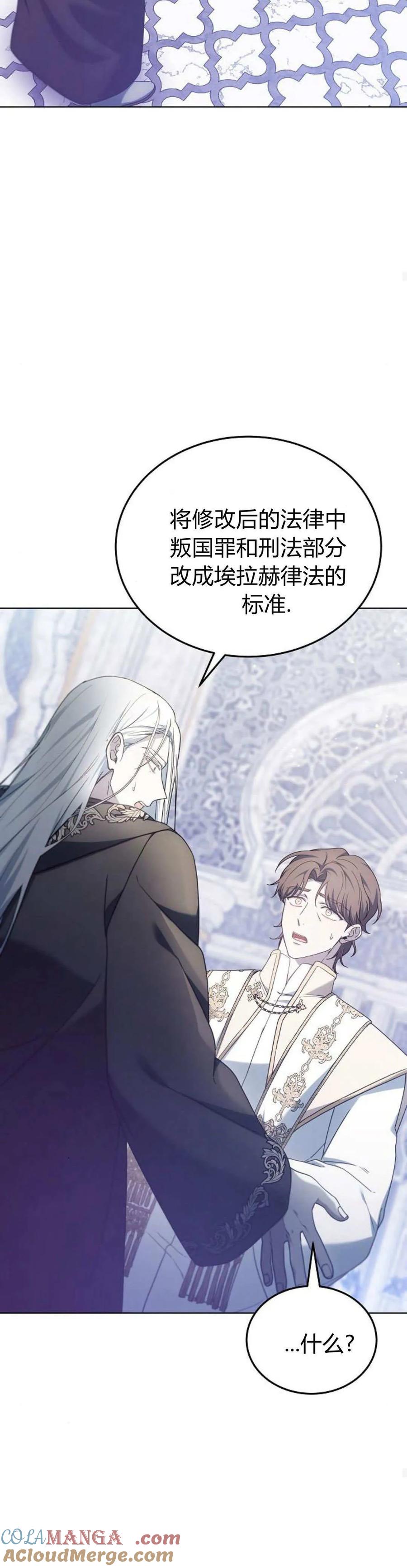 傲慢时代 - 第65话 - 第28张图