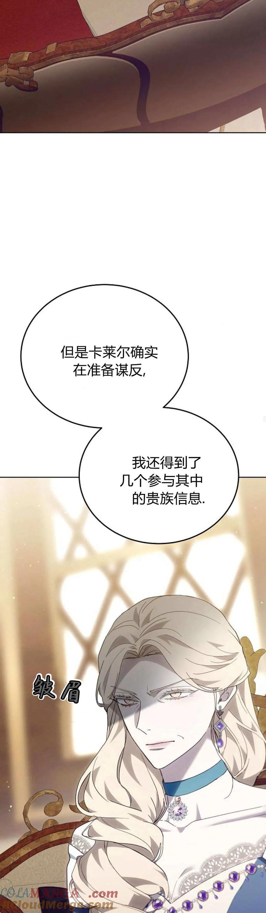 傲慢时代 - 第65话 - 第37张图