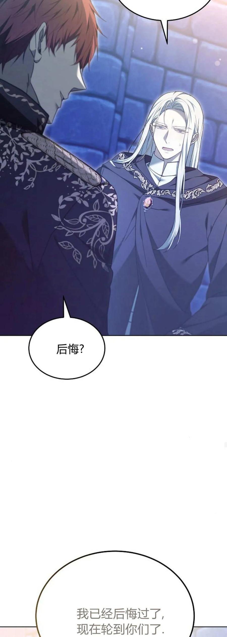 傲慢时代 - 第65话 - 第20张图