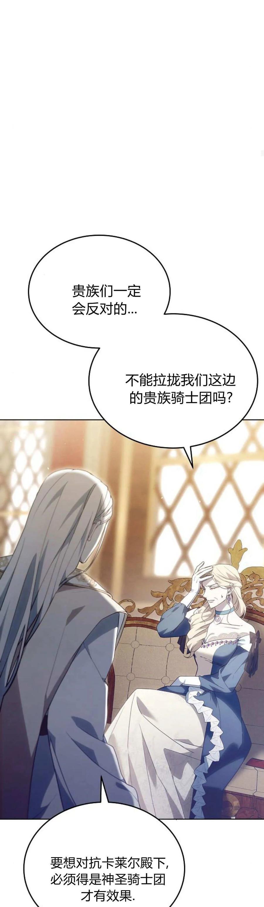 傲慢时代 - 第65话 - 第39张图