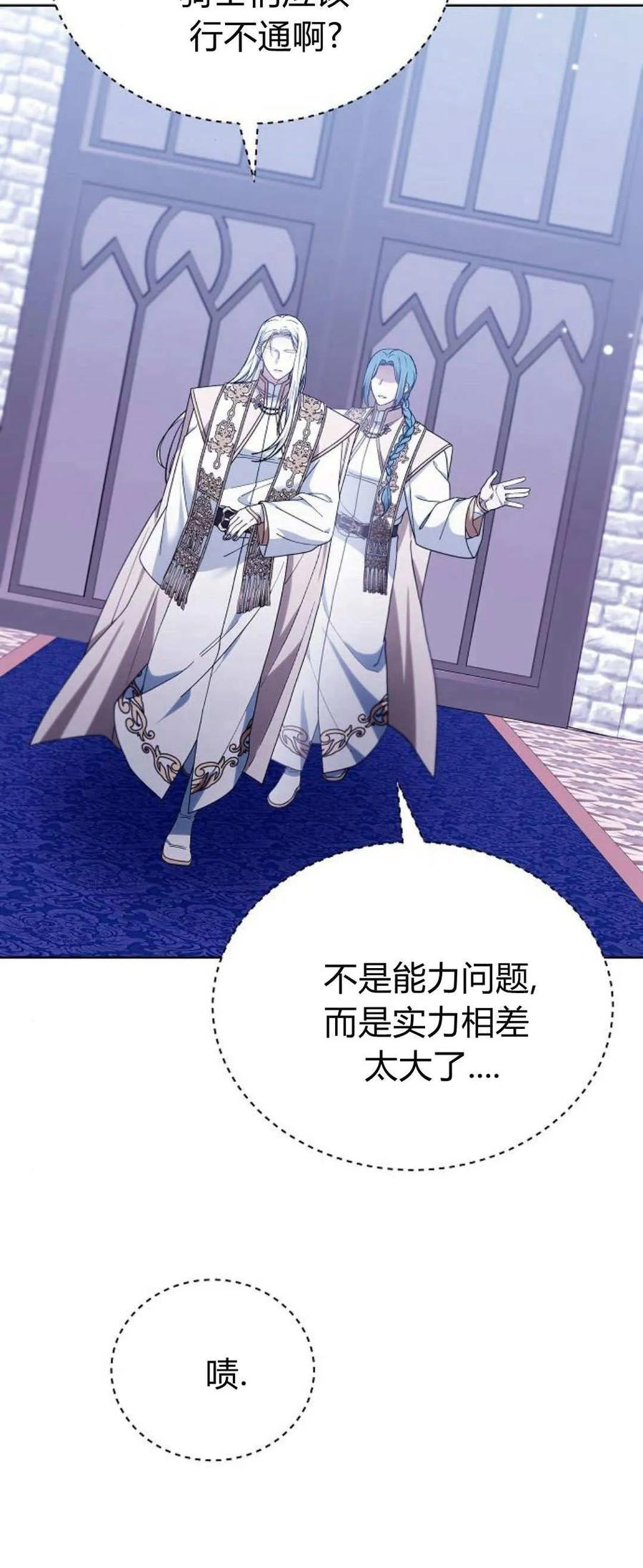 傲慢时代 - 第70话 - 第14张图