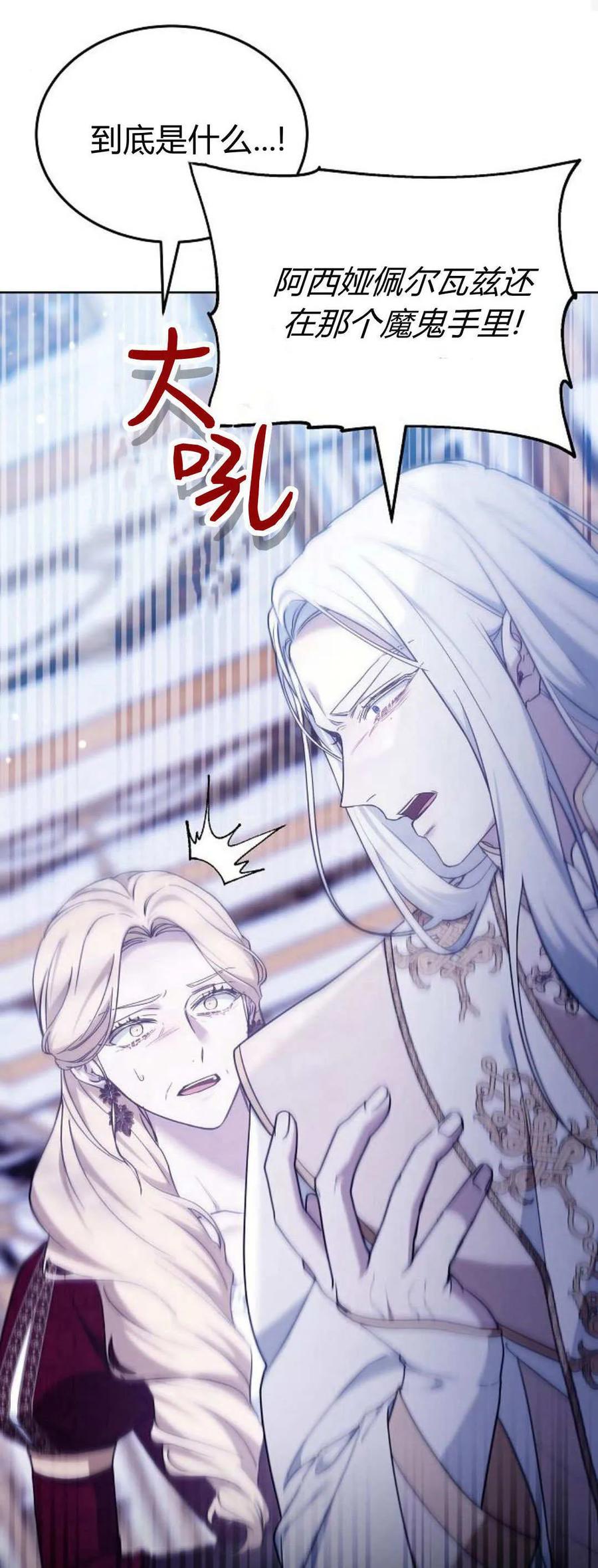 傲慢时代 - 第70话 - 第44张图