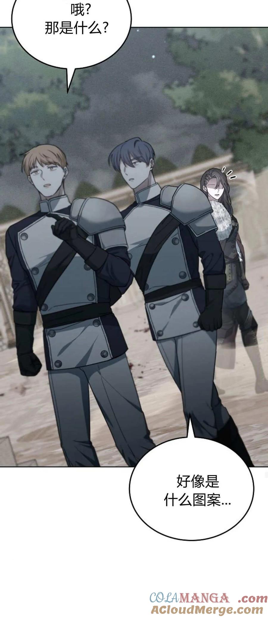 傲慢时代 - 第70话 - 第57张图