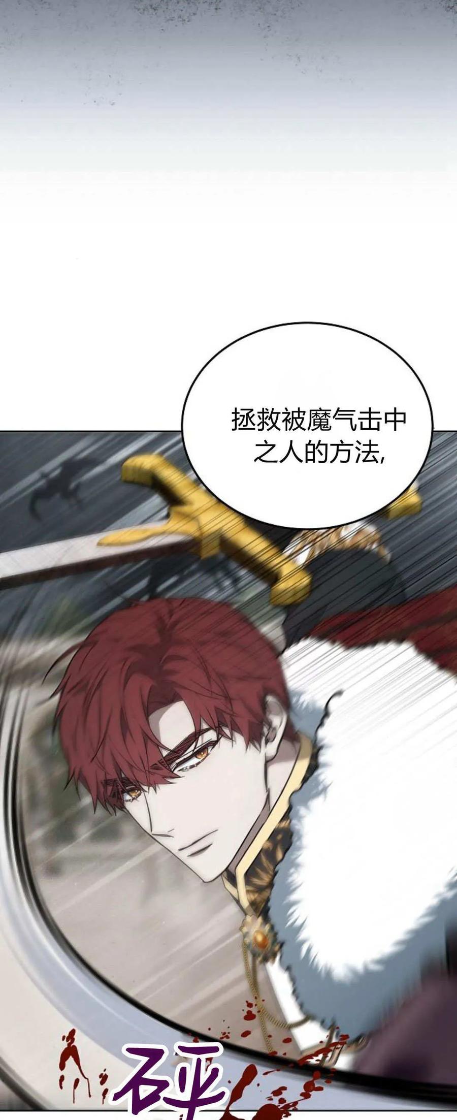 傲慢时代 - 第70话 - 第96张图