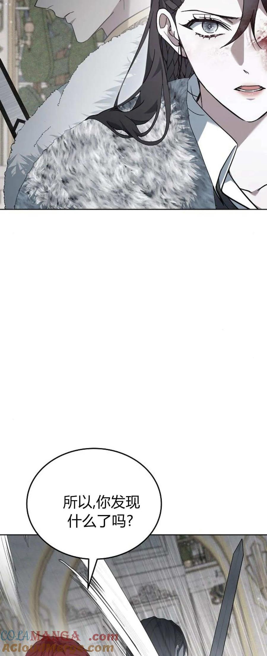 傲慢时代 - 第70话 - 第93张图