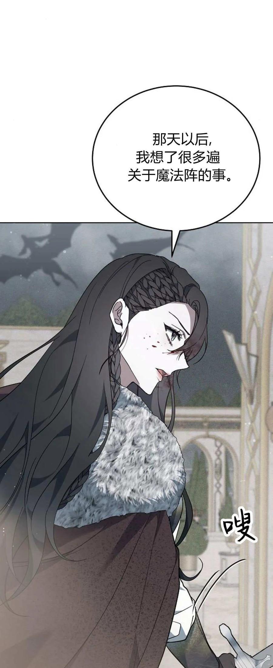 傲慢时代 - 第70话 - 第91张图