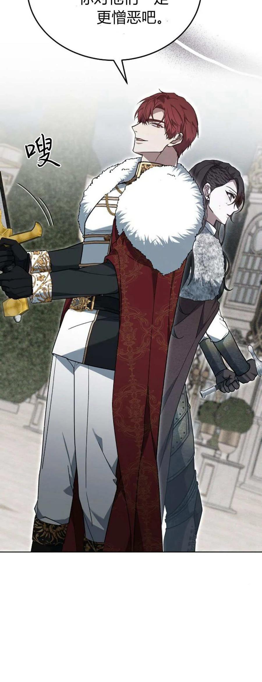 傲慢时代 - 第70话 - 第90张图