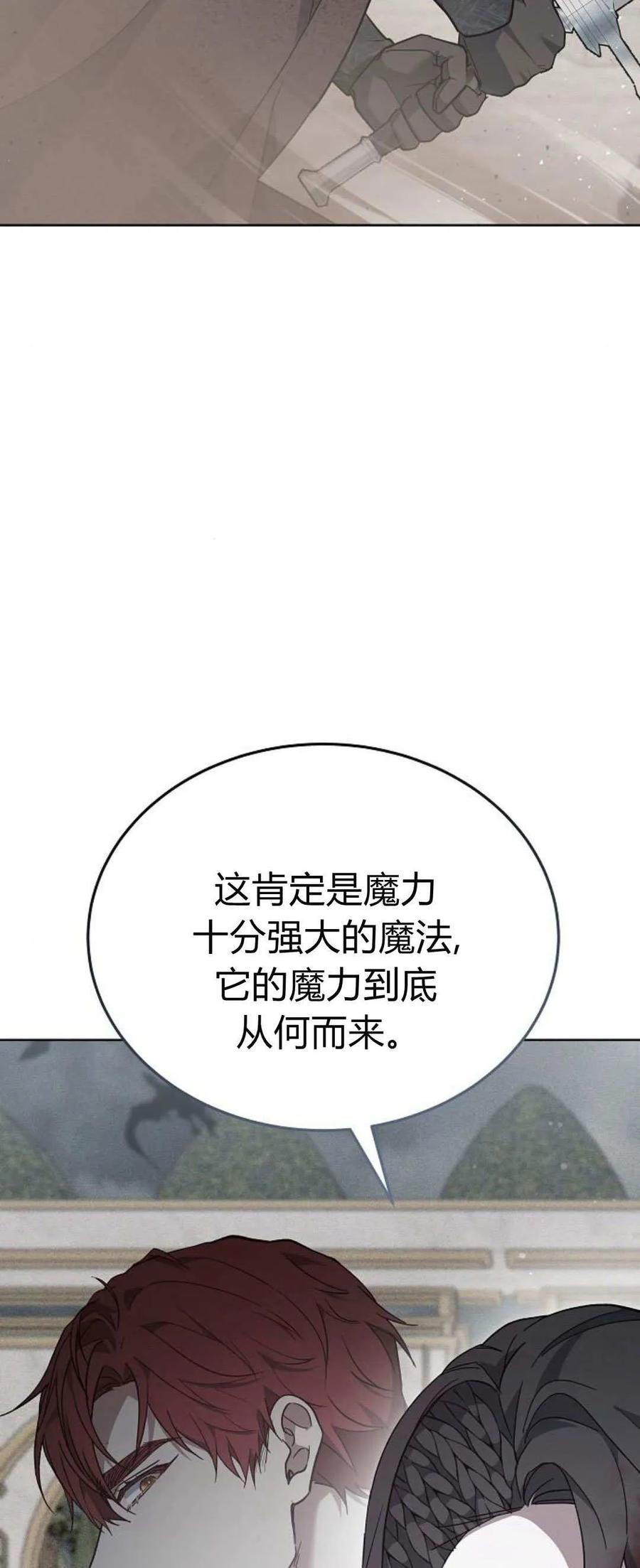 傲慢时代 - 第70话 - 第92张图