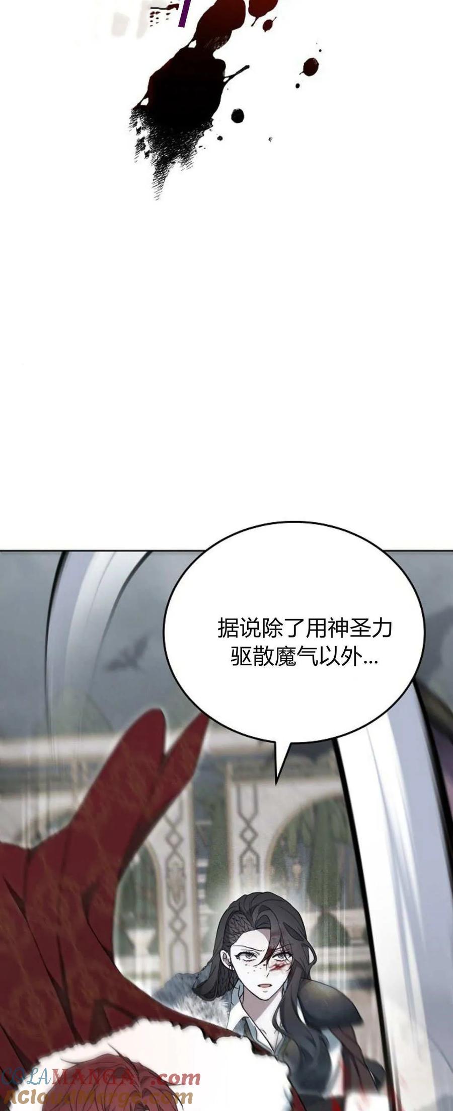 傲慢时代 - 第70话 - 第97张图