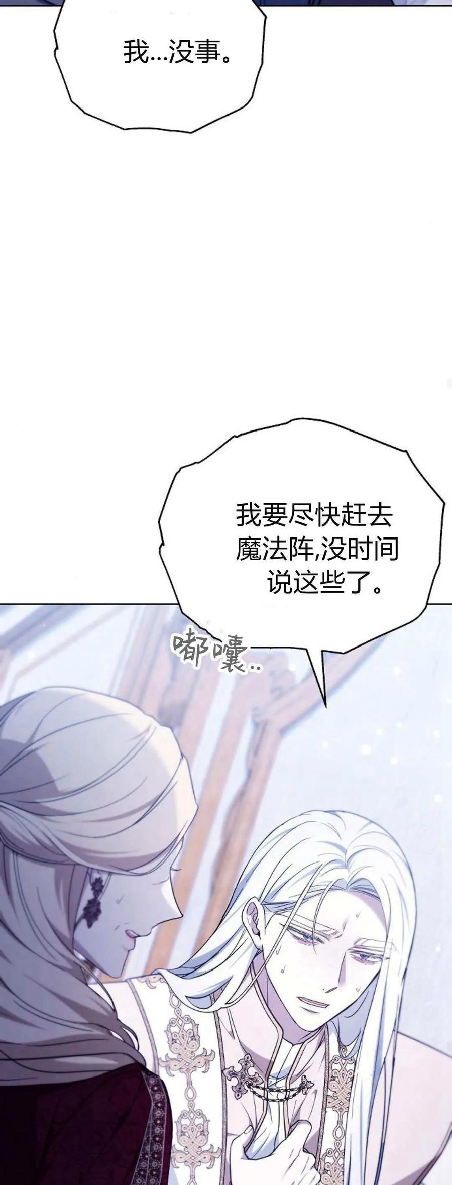 傲慢时代 - 第70话 - 第42张图