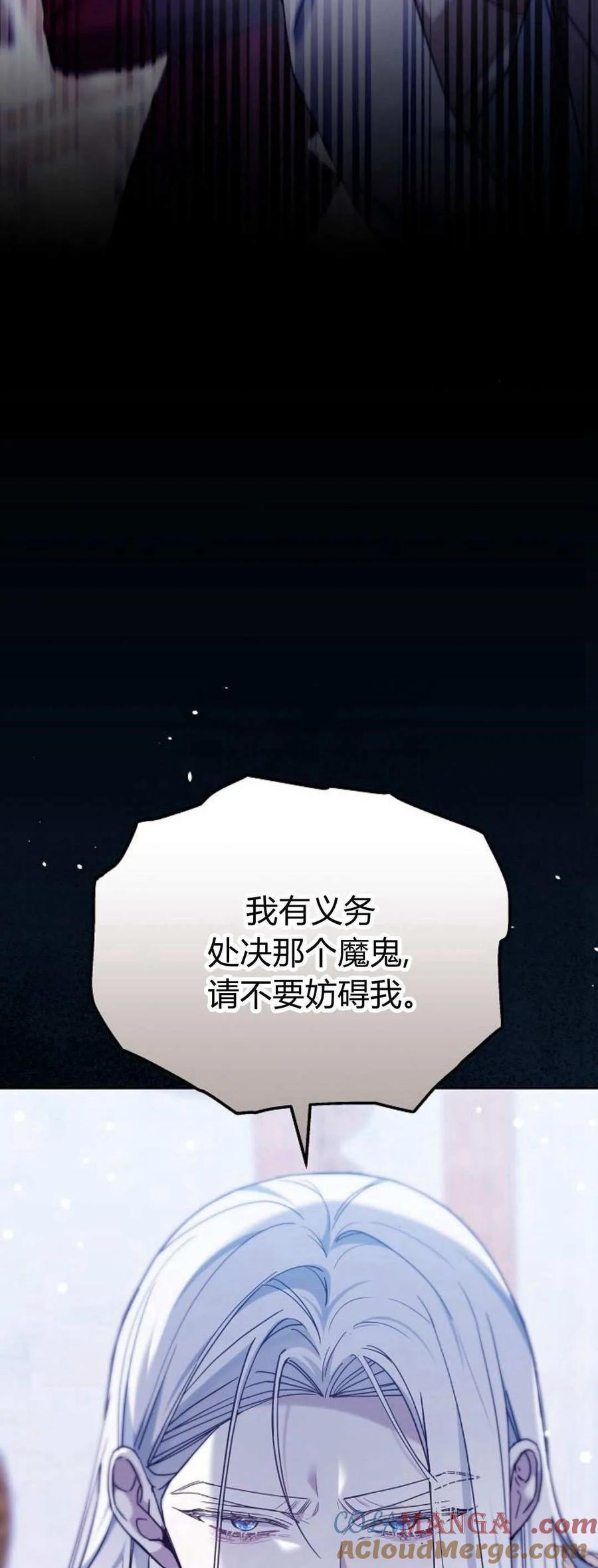 傲慢时代 - 第70话 - 第45张图