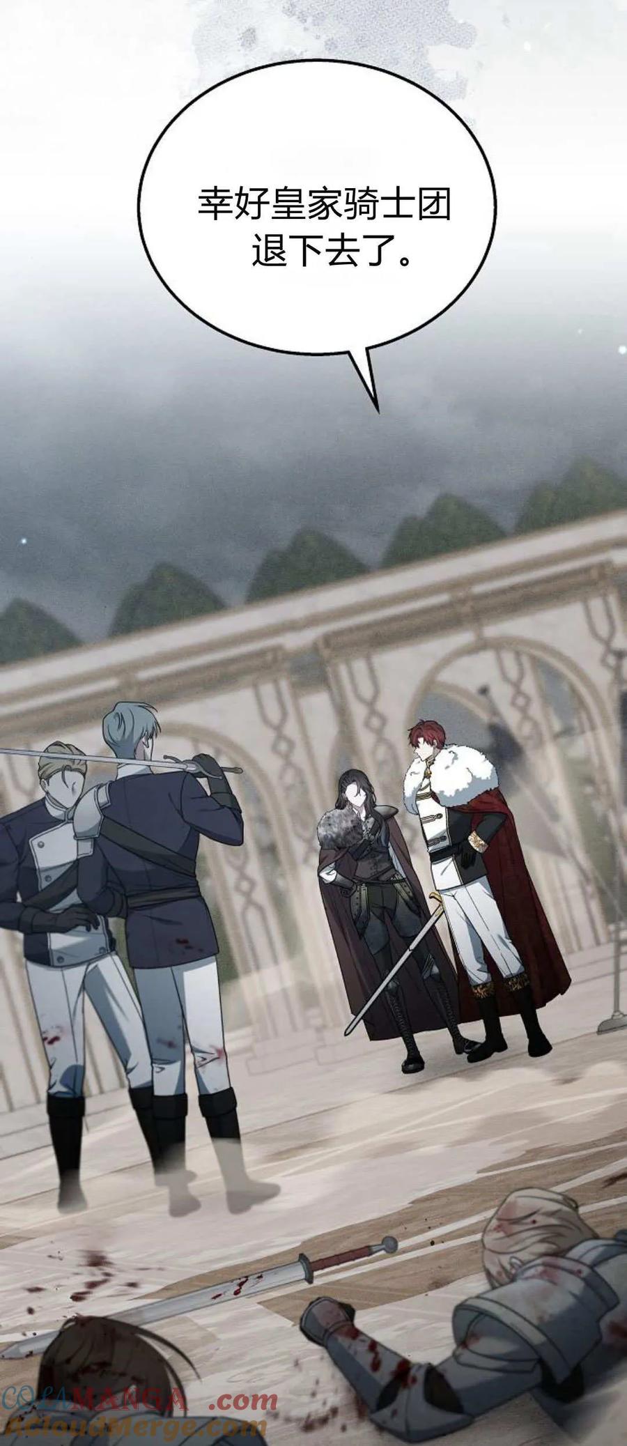 傲慢时代 - 第70话 - 第53张图