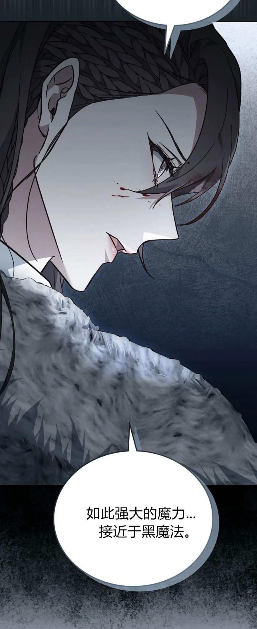 傲慢时代 - 第70话 - 第95张图