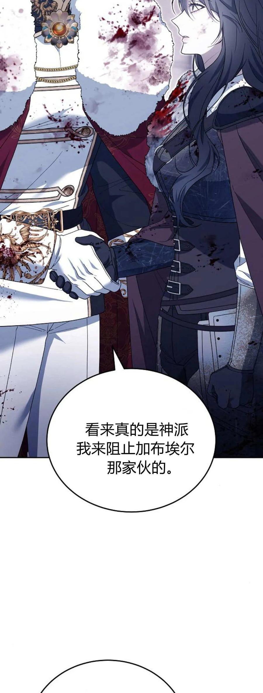 傲慢时代 - 第74话 - 第16张图