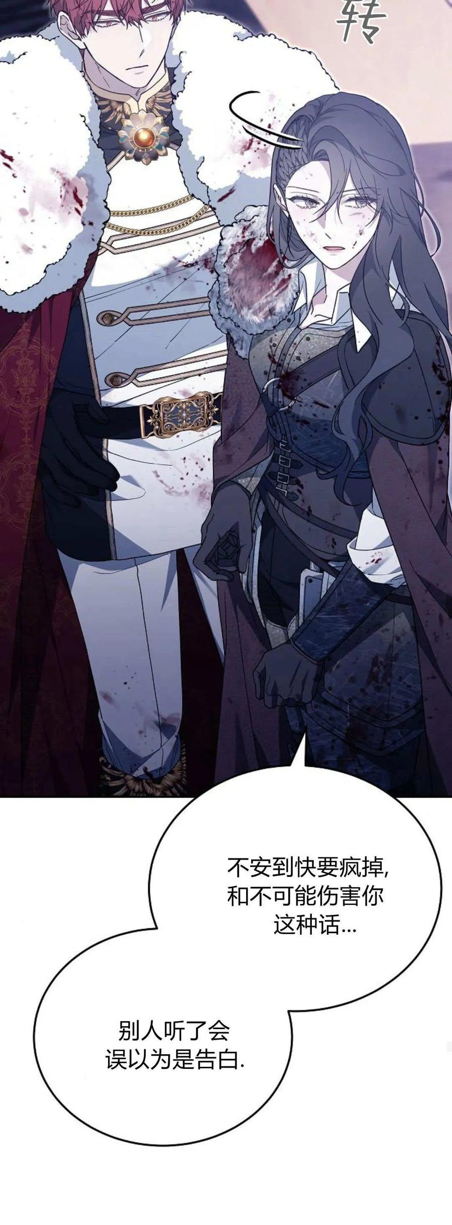 傲慢时代 - 第74话 - 第30张图