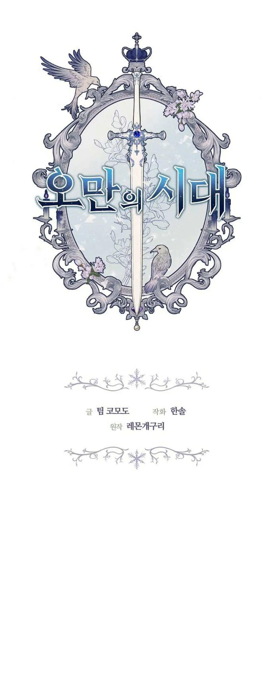 傲慢时代 - 第74话 - 第6张图