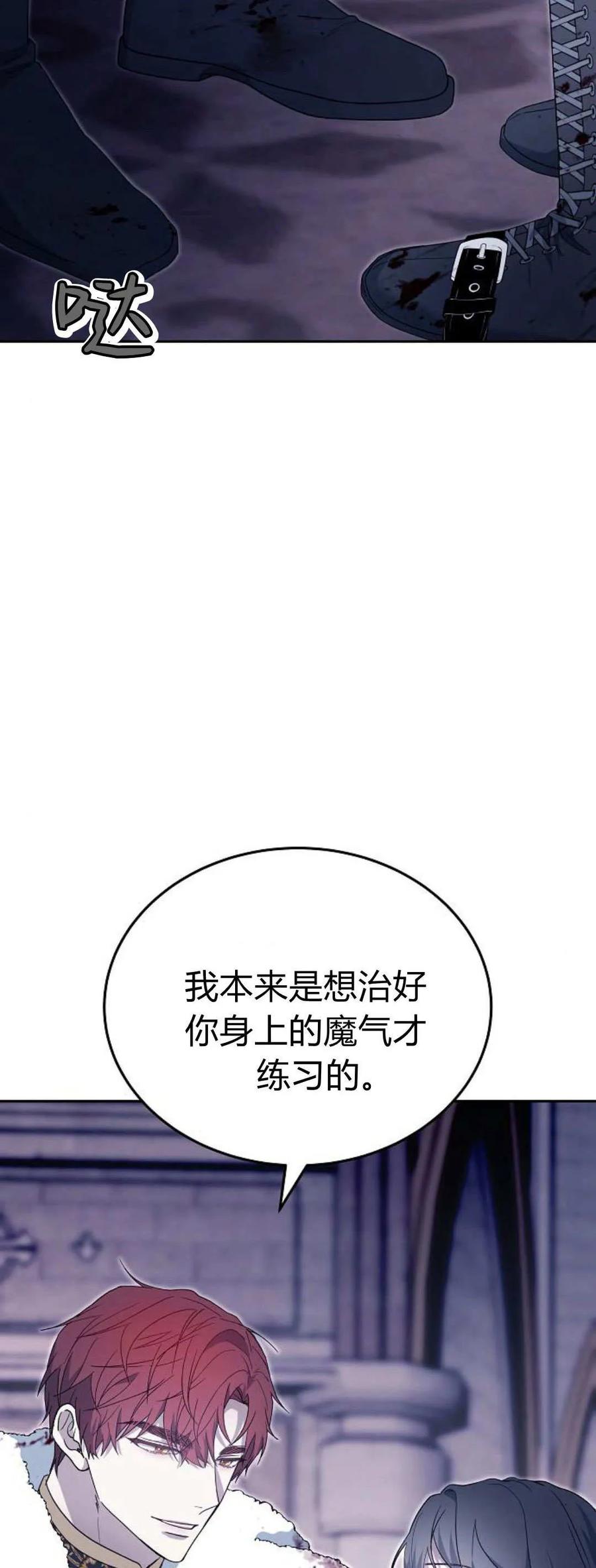 傲慢时代 - 第74话 - 第15张图