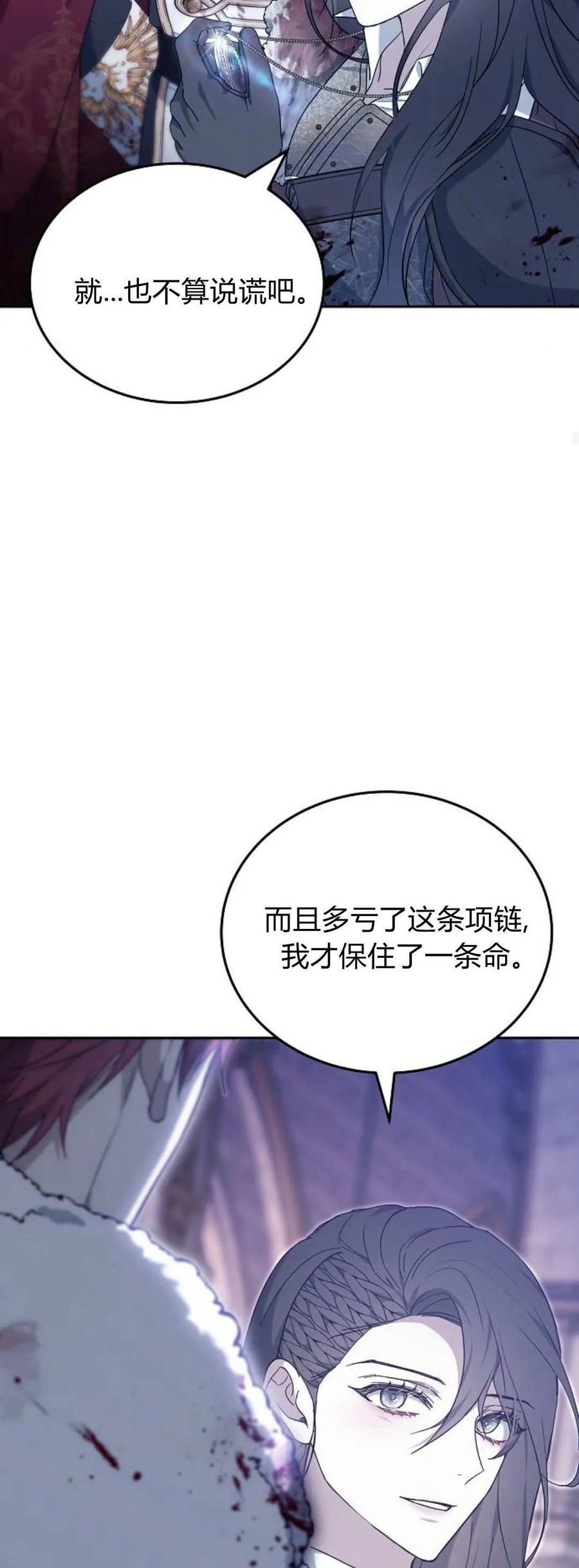 傲慢时代 - 第74话 - 第23张图