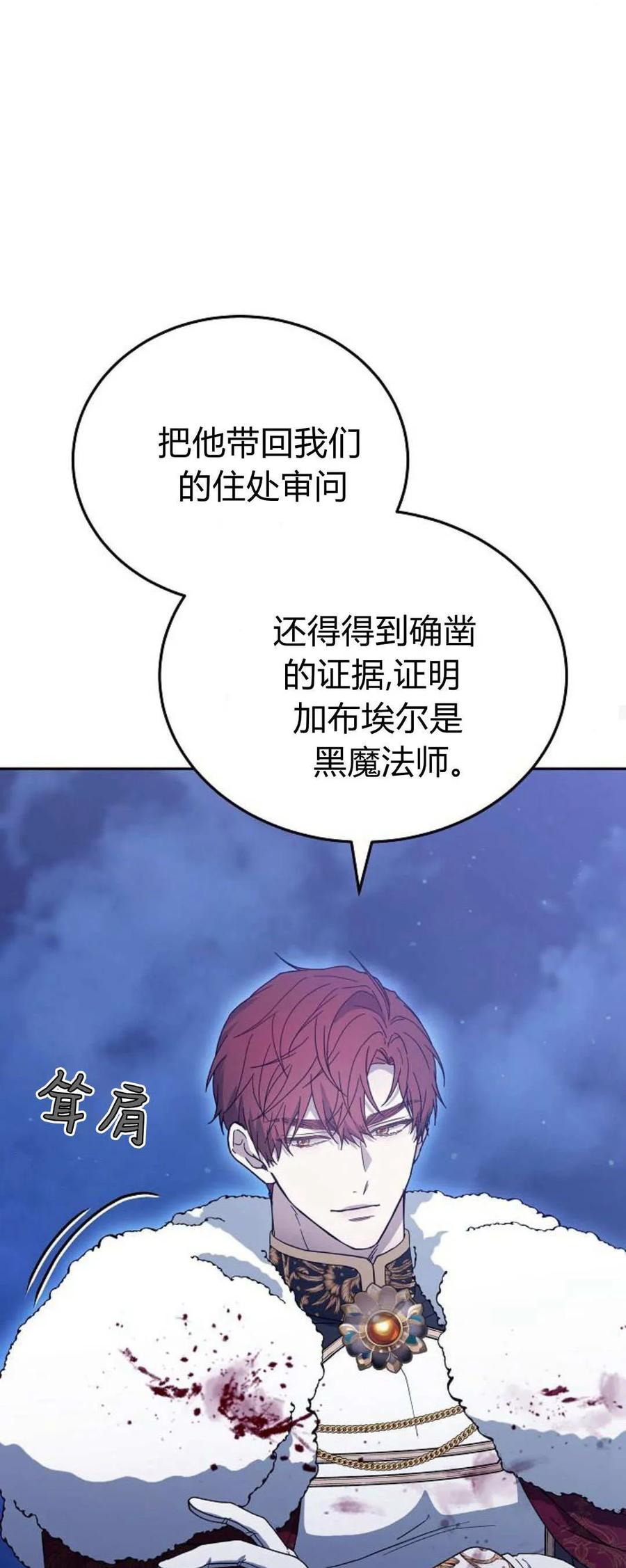 傲慢时代 - 第74话 - 第48张图