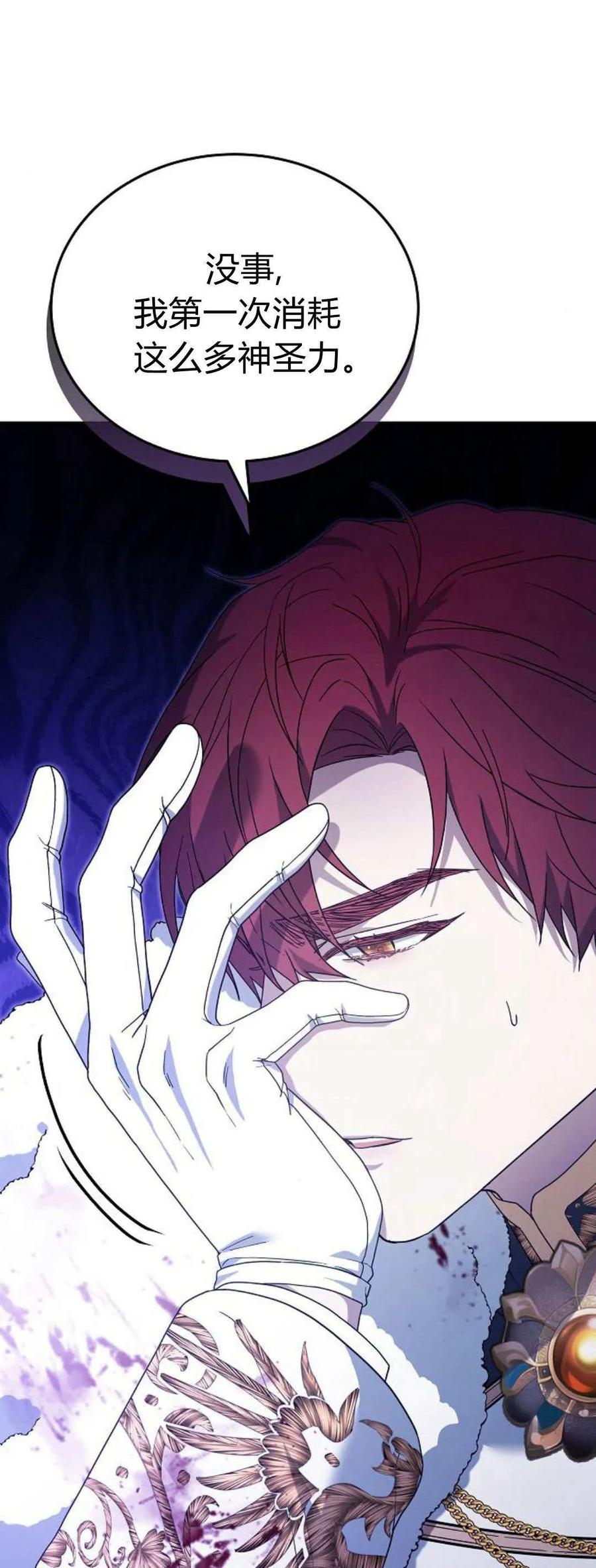 傲慢时代 - 第74话 - 第11张图