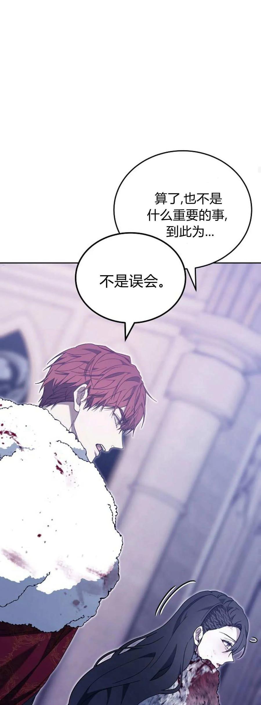 傲慢时代 - 第74话 - 第32张图