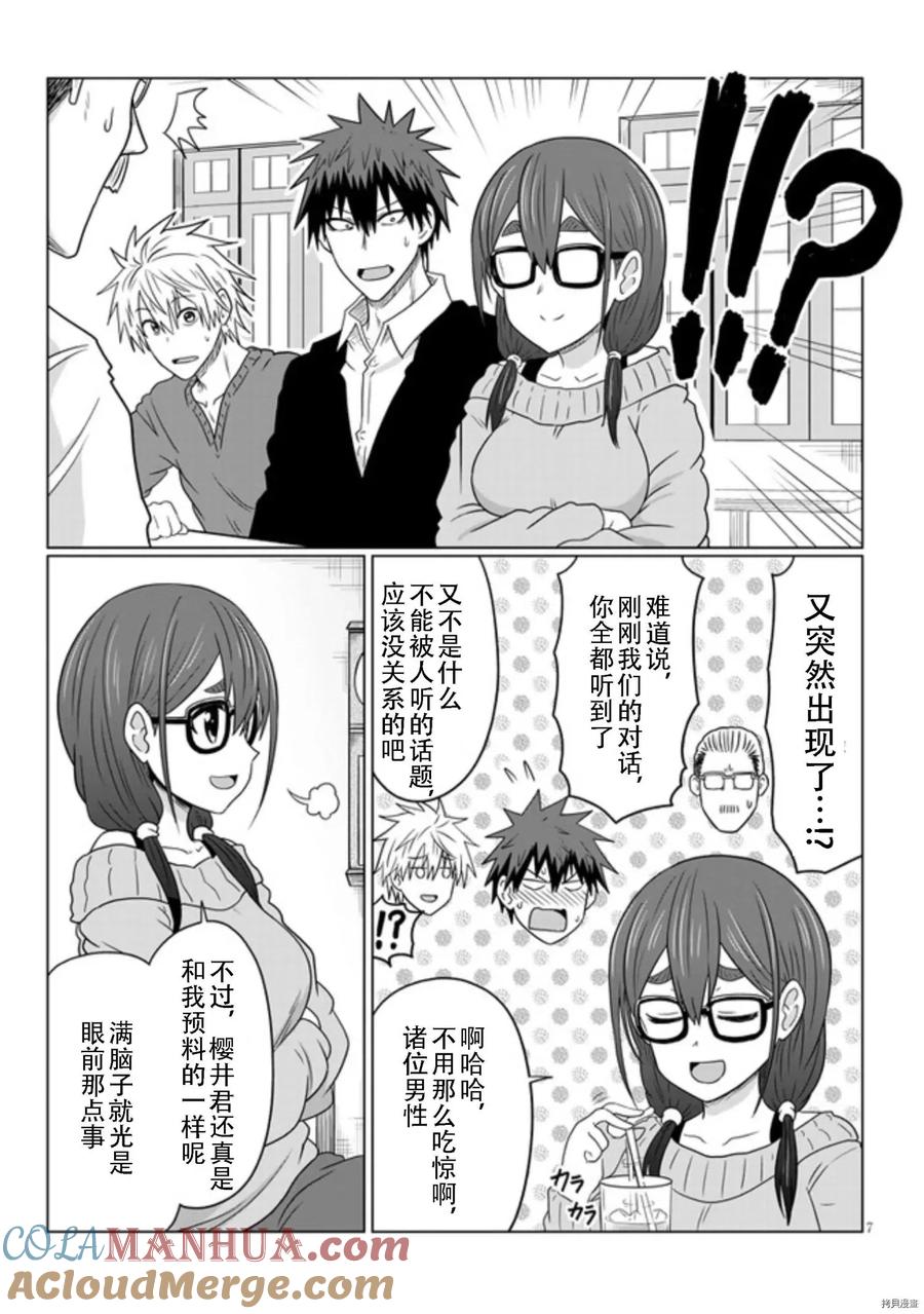 宇崎酱想要玩耍 第70话 第7页