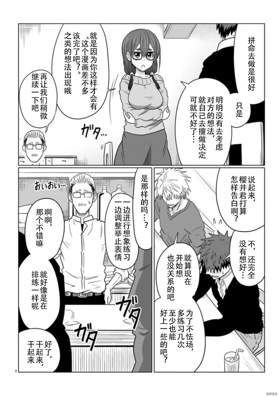 宇崎酱想要玩耍 第70话 第8页