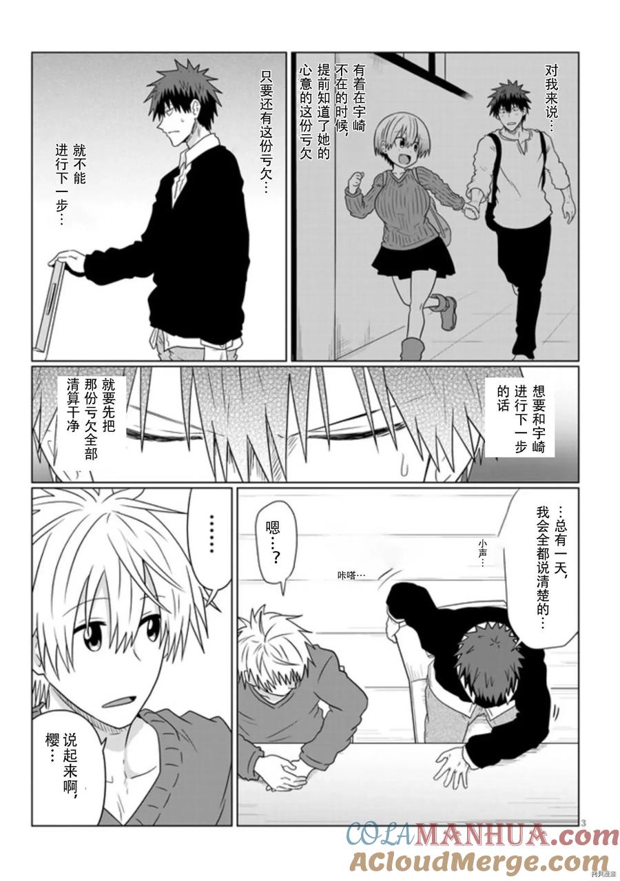 宇崎酱想要玩耍 第70话 第3页