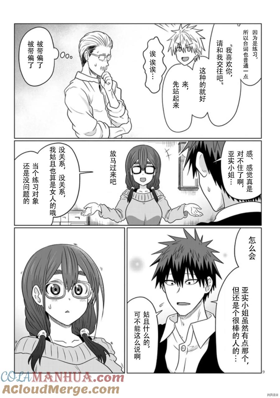 宇崎酱想要玩耍 第70话 第9页