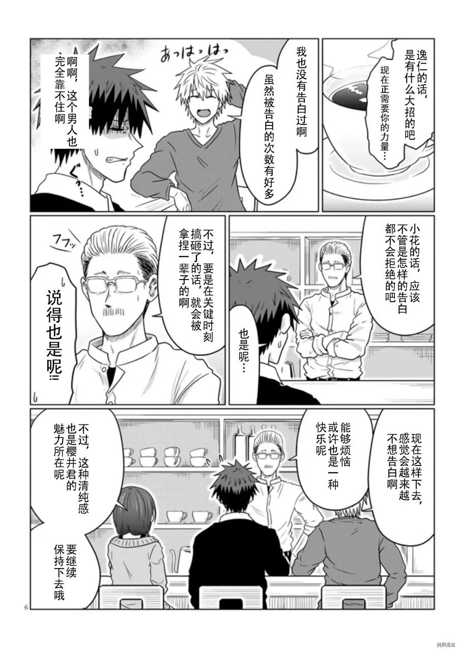 宇崎酱想要玩耍 第70话 第6页