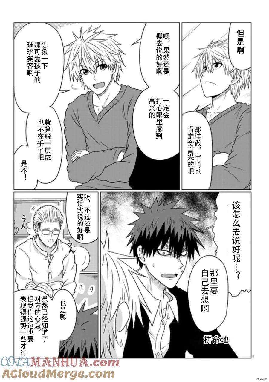 宇崎酱想要玩耍 第70话 第5页