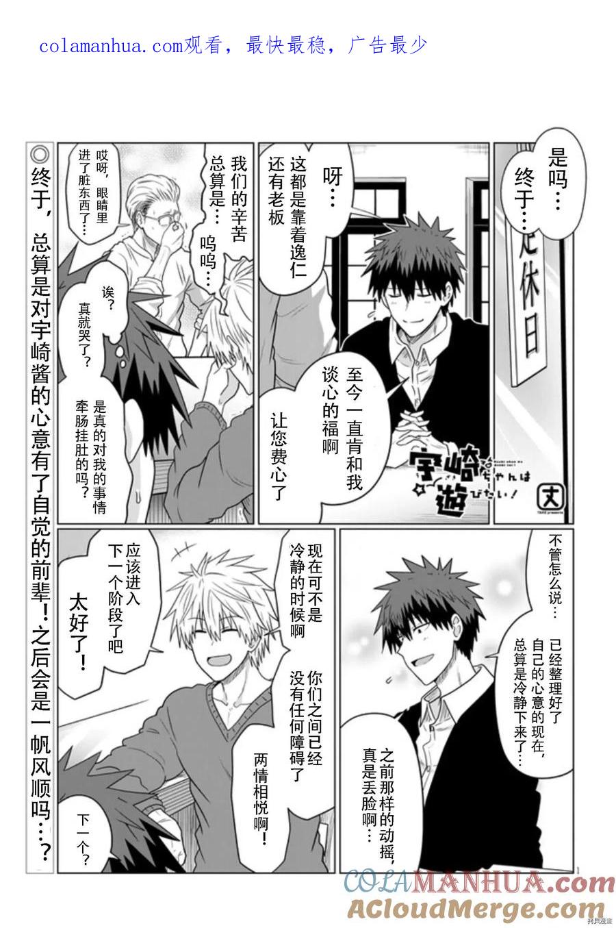 宇崎酱想要玩耍 第70话 第1页