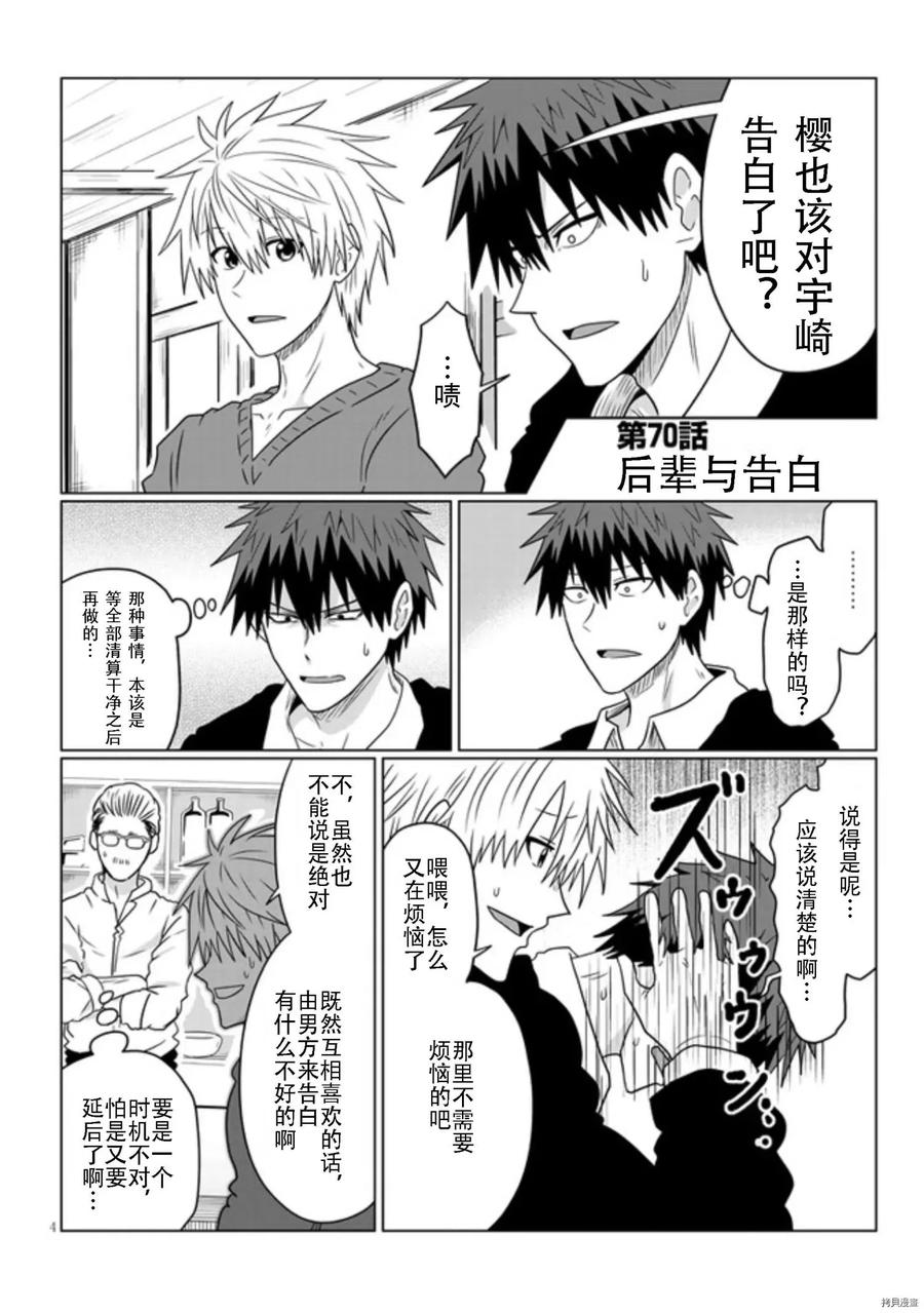 宇崎酱想要玩耍 第70话 第4页
