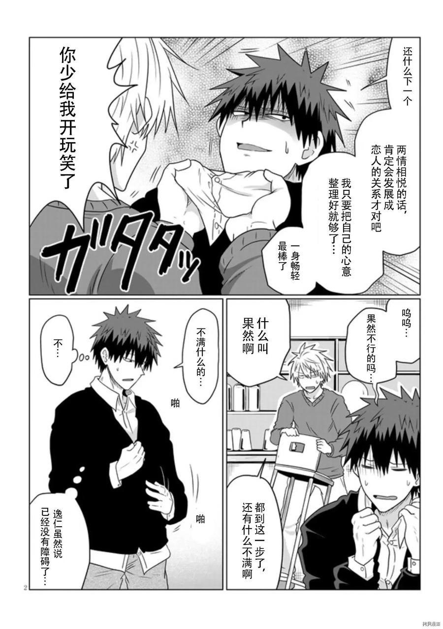 宇崎酱想要玩耍 第70话 第2页