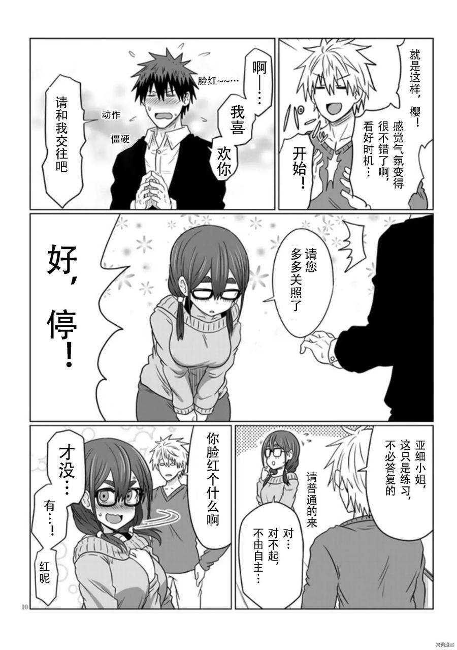 宇崎酱想要玩耍 第70话 第10页