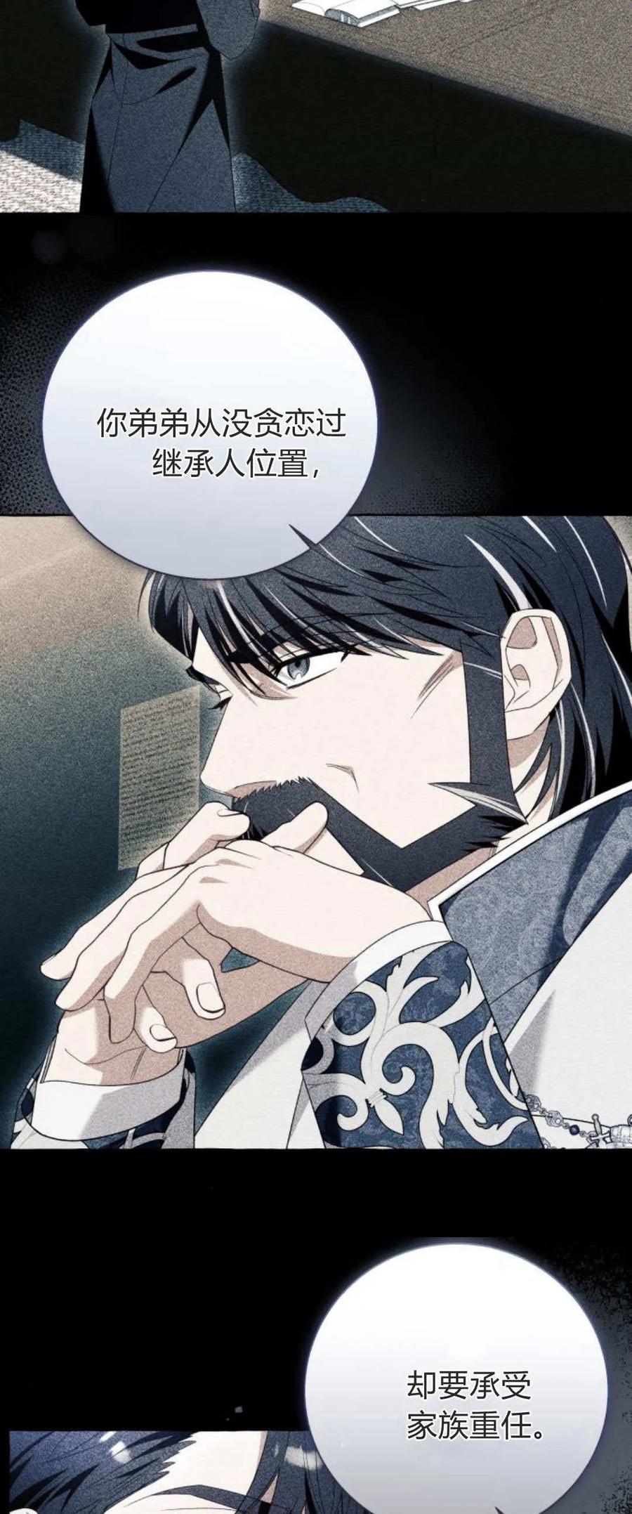 《以为只是普通附身》第86话 第5页
