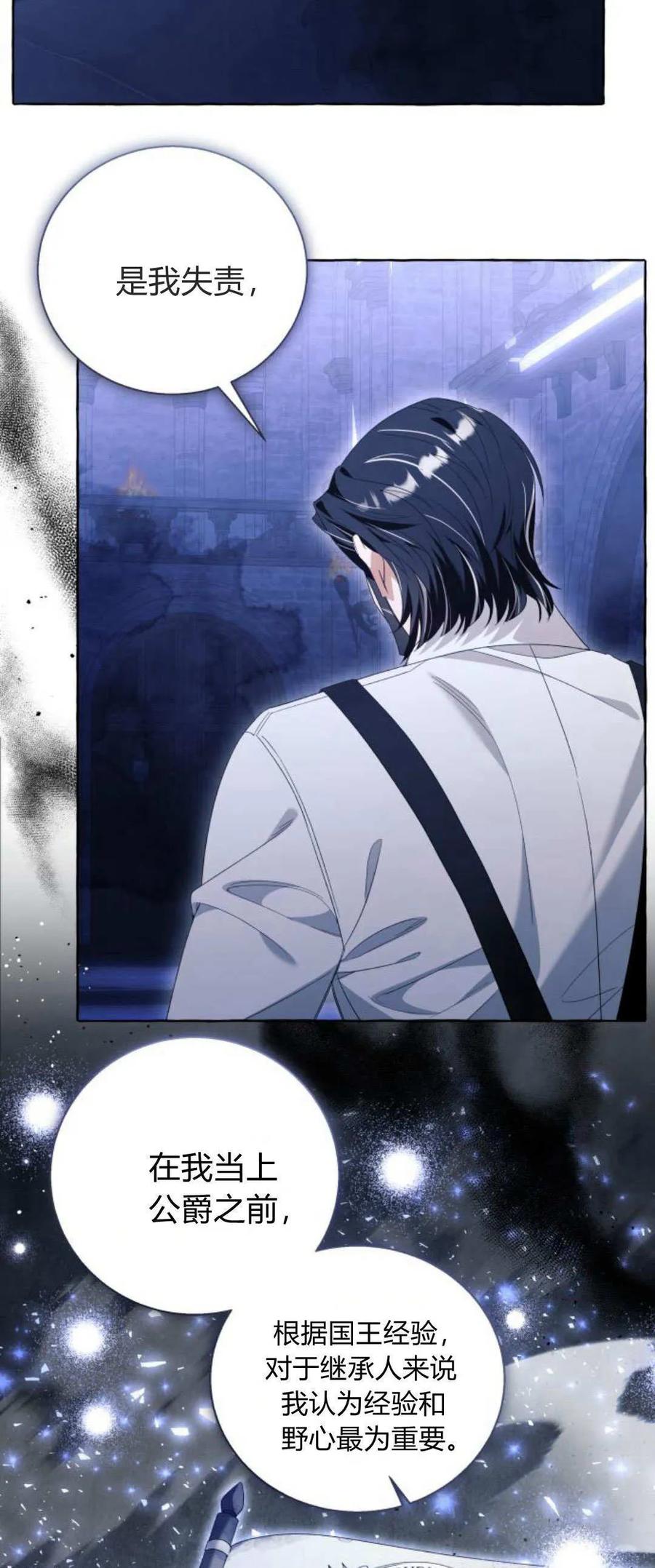 《以为只是普通附身》第86话 第8页