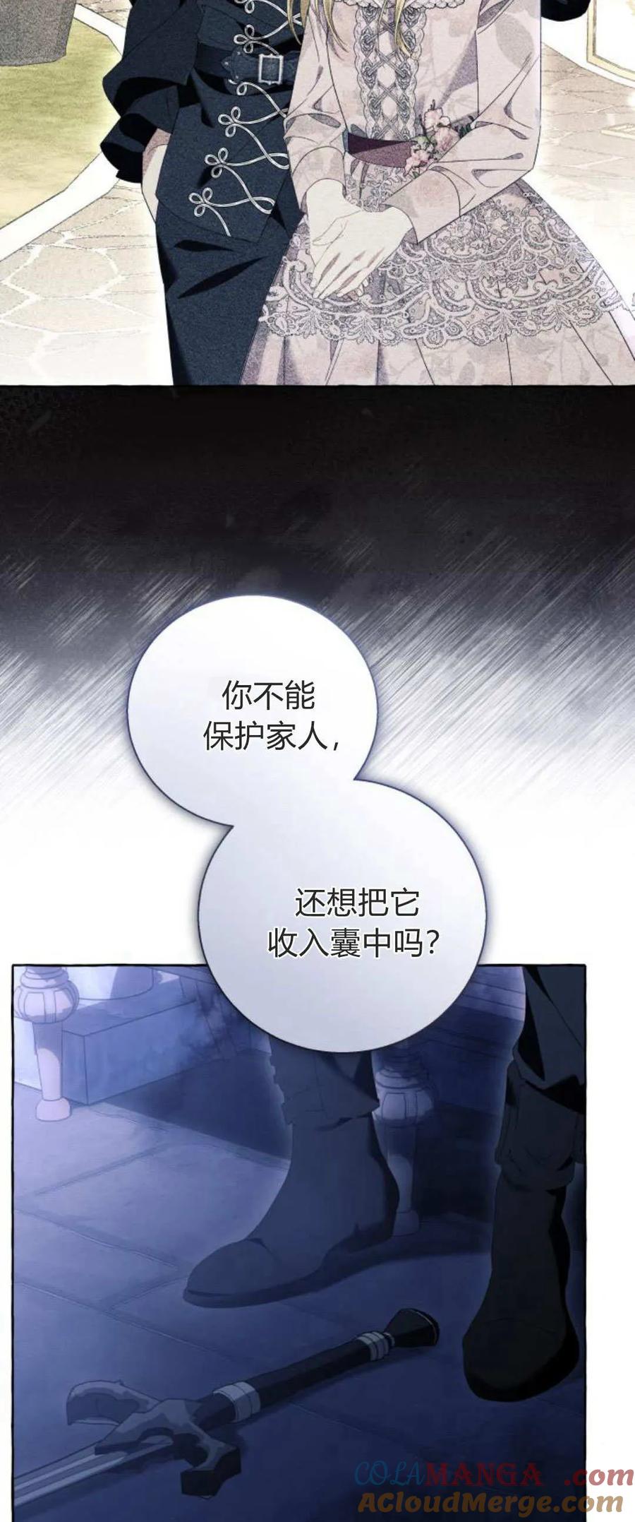 《以为只是普通附身》第86话 第7页