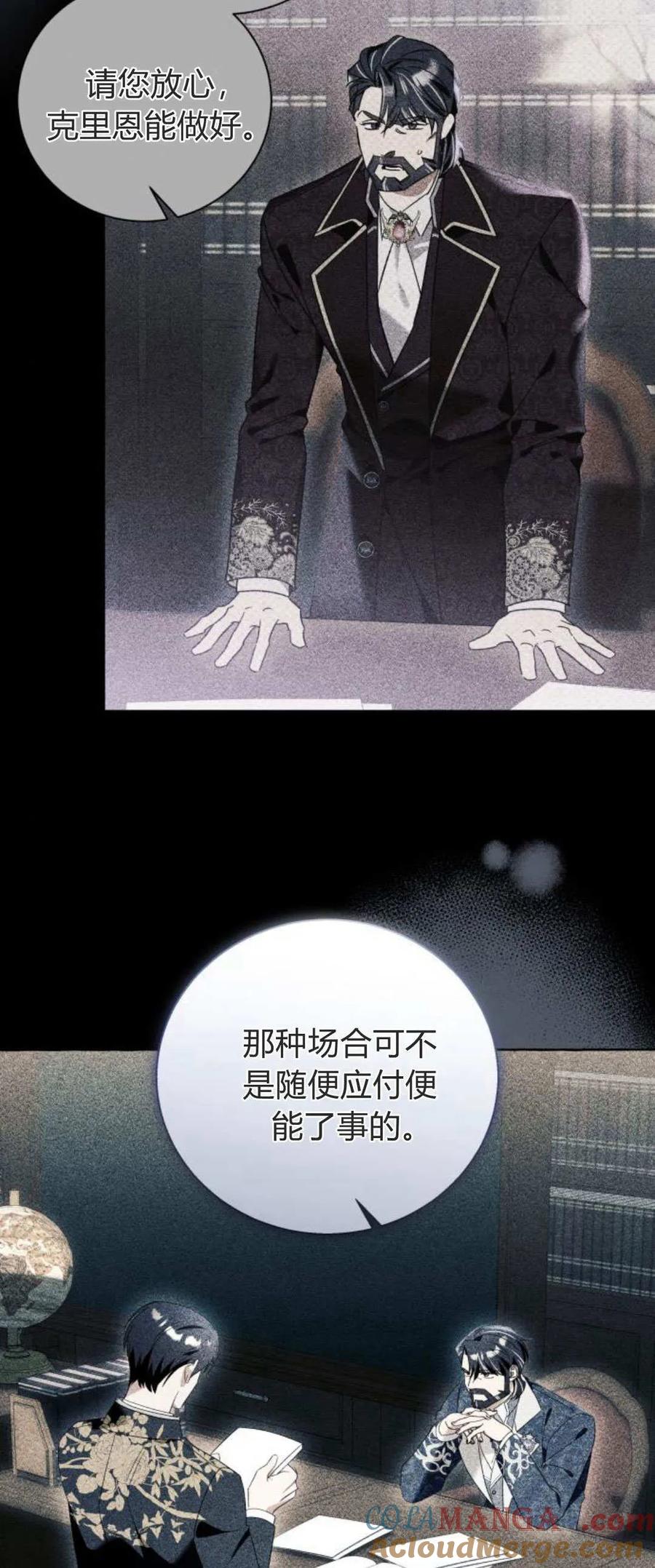 《以为只是普通附身》第86话 第4页