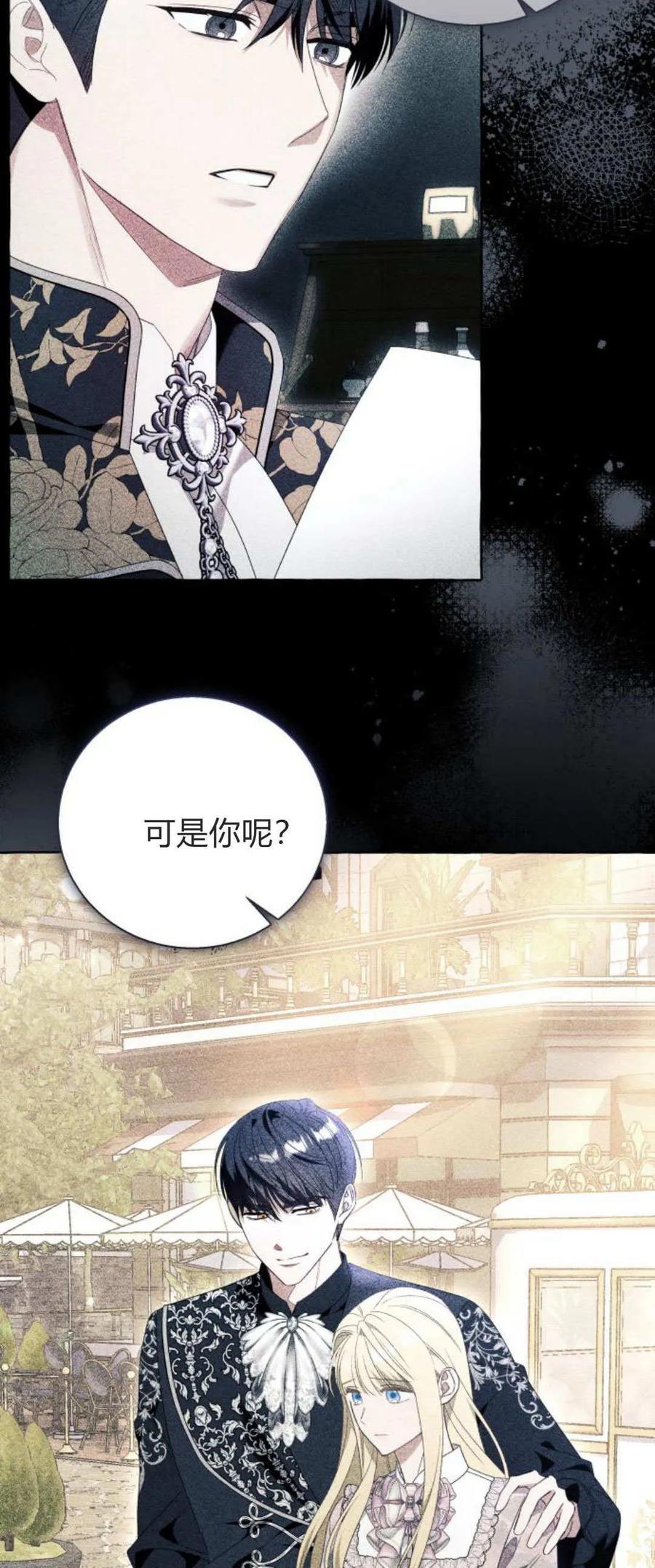 《以为只是普通附身》第86话 第6页
