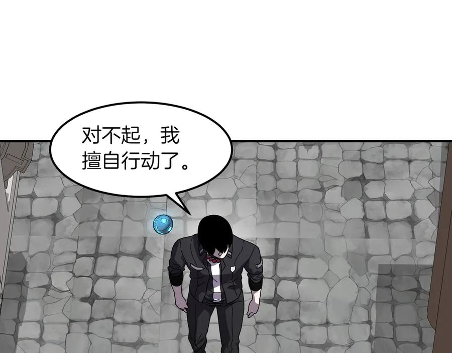 《萨满Shaman》第102话 不得已的行动 第16页