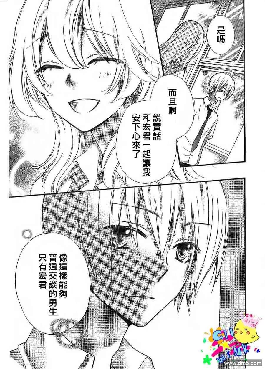 《雏之恋》第25话 第42页